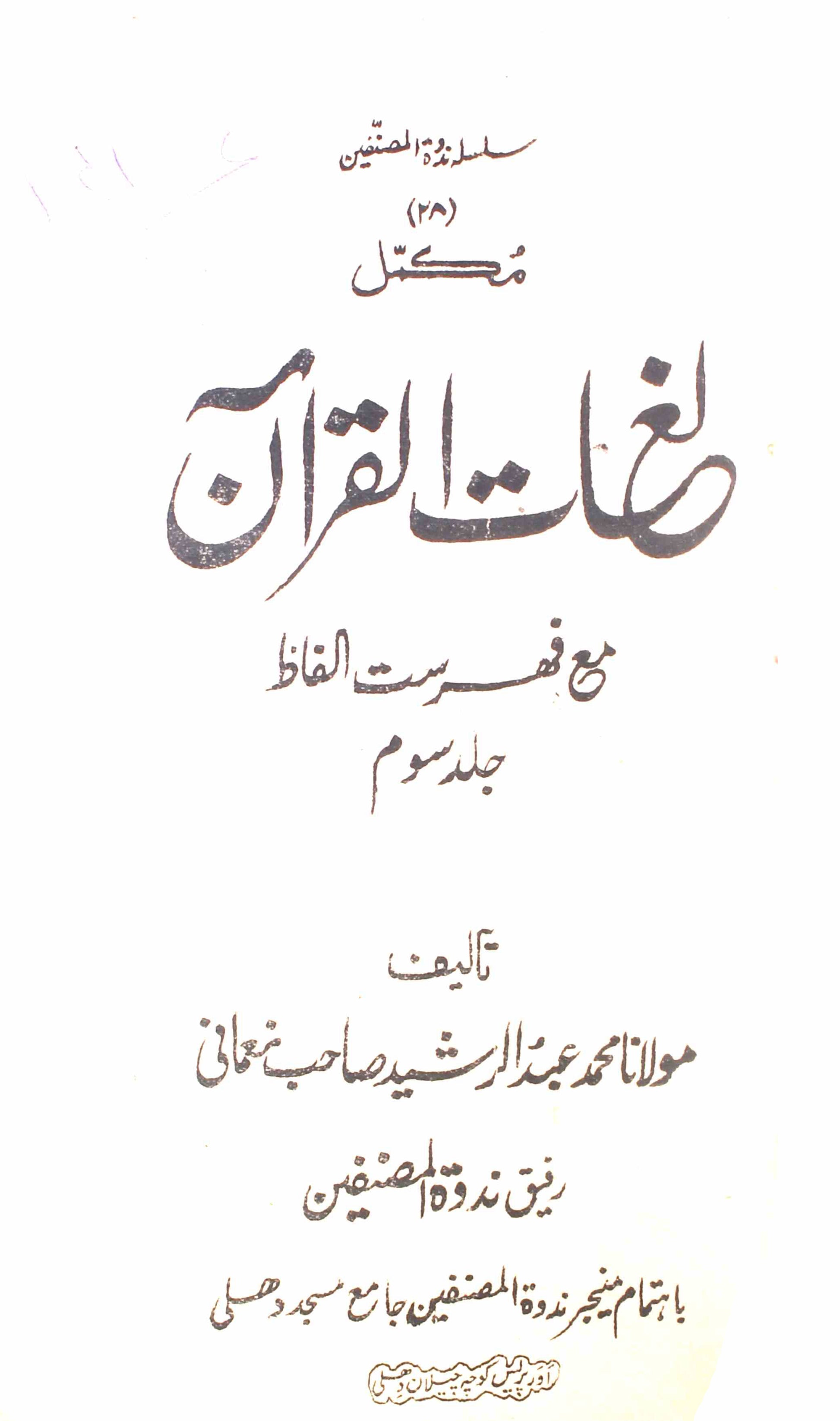 Lughaat-ul-Quran