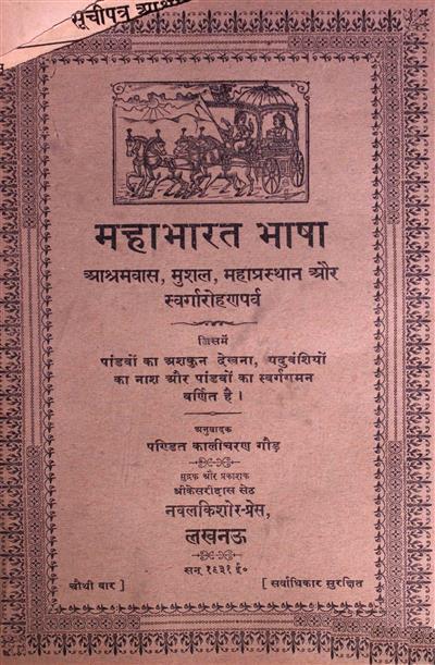Mahabharat Bhasha