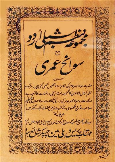 Majmua-e-Nazm-e-Shibli Urdu