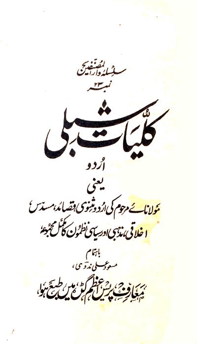 Kulliyat-e-Shibli