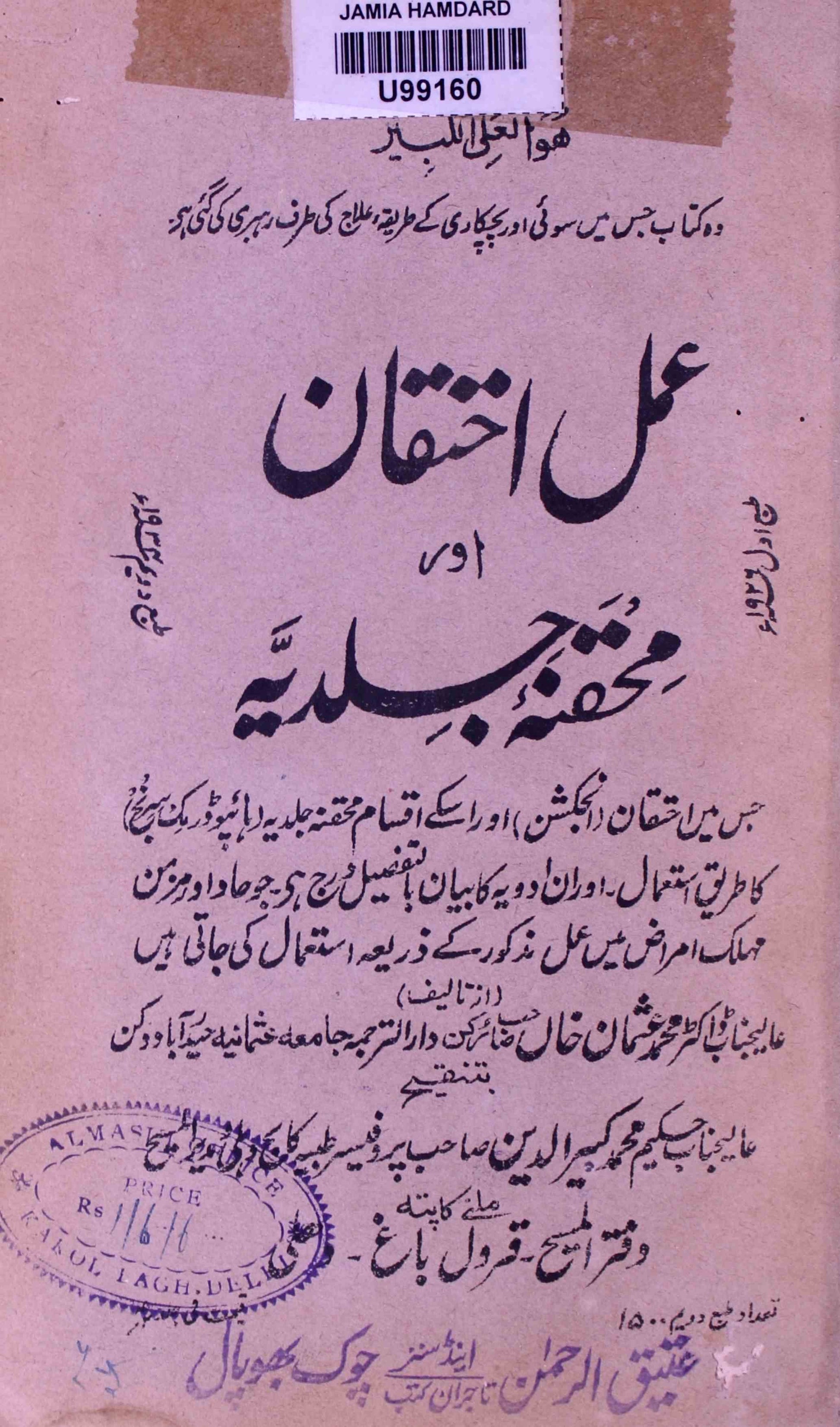 Amal-e-Ehtiqan Aur Mihqana-e-Jildiyya