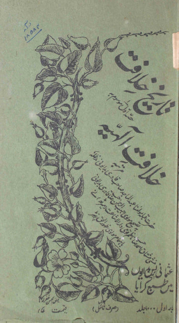 Tareekh-e-Khilafat