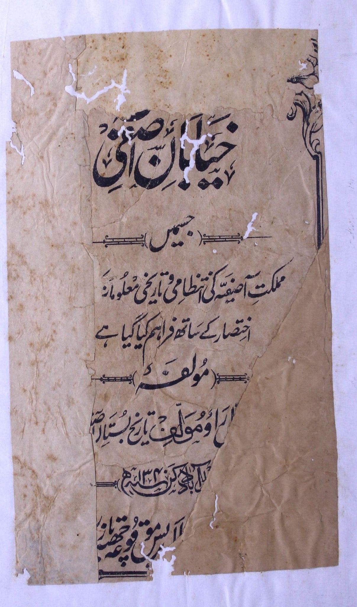 Khayaban-e-Asifi