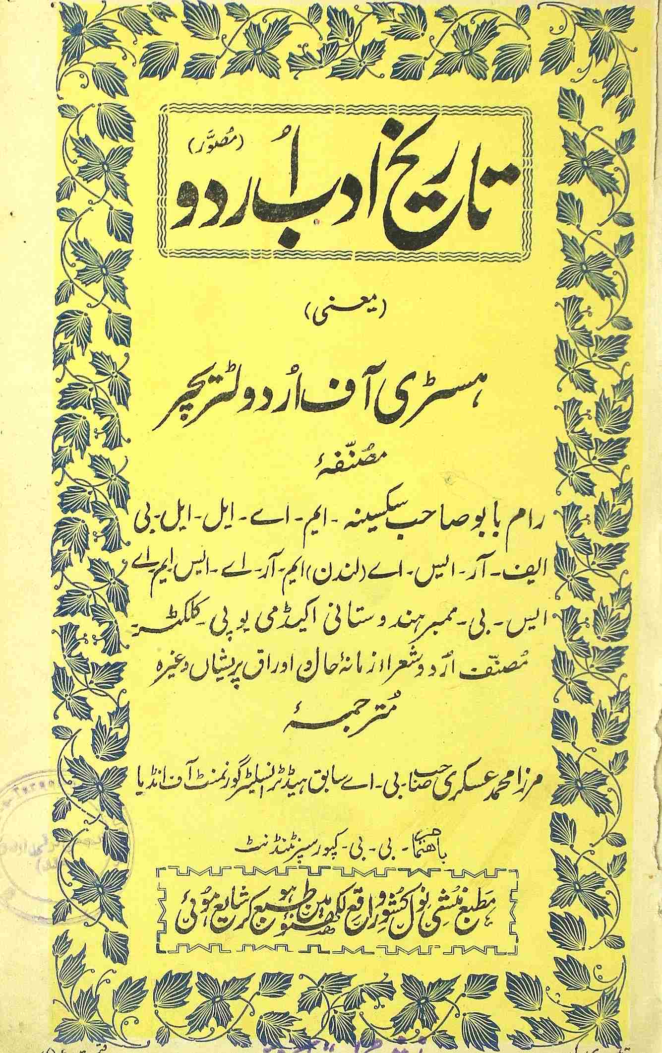 Tareekh-e-Adab Urdu