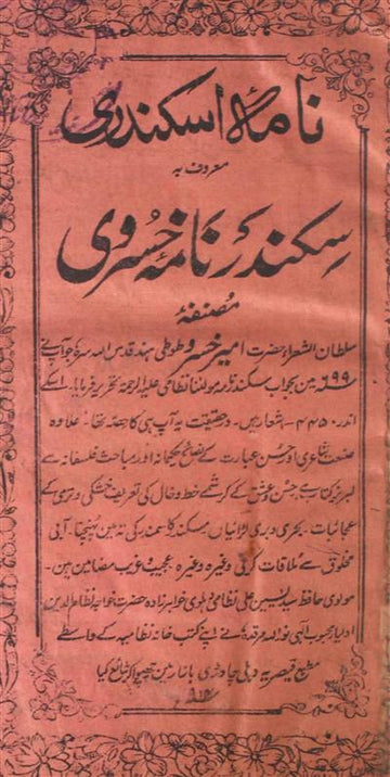 Nama-e-Askandari