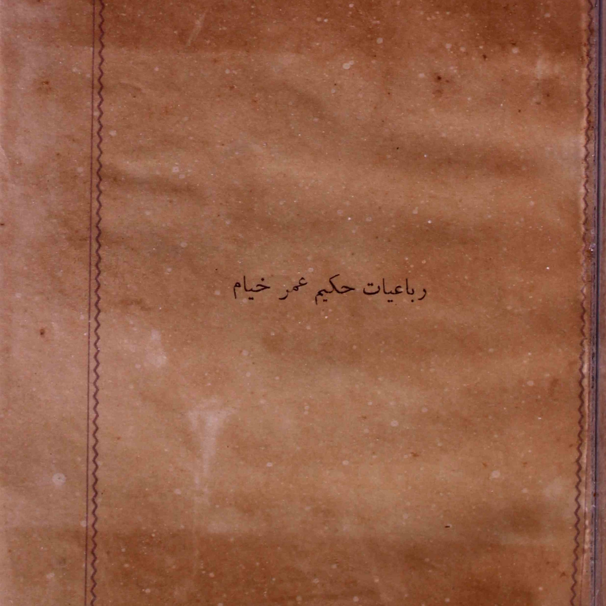 Rubaiyaat-e-Hakeem Umar Khayyam