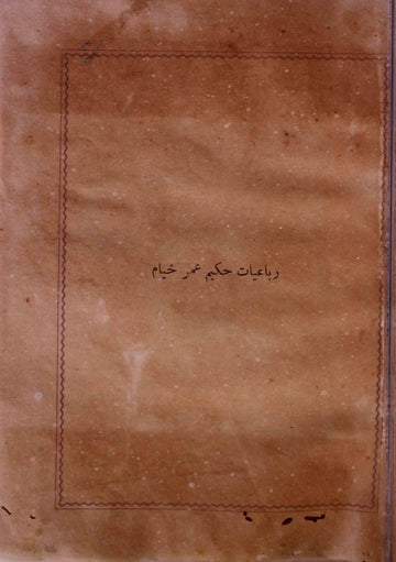 Rubaiyaat-e-Hakeem Umar Khayyam