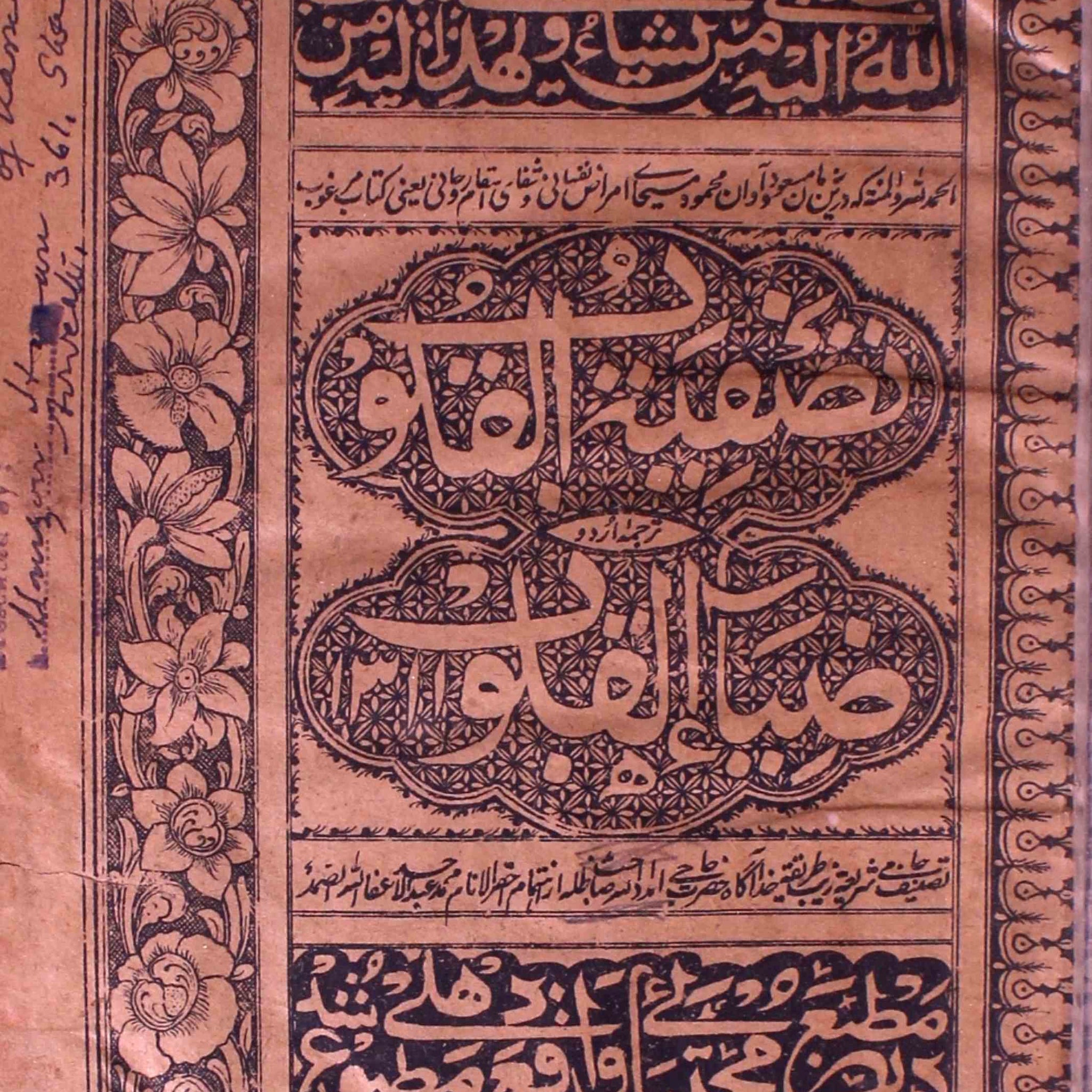 Tasfiyat-ul-Quloob Tarjuma-e-Urdu Ziyaa-ul-Quloob