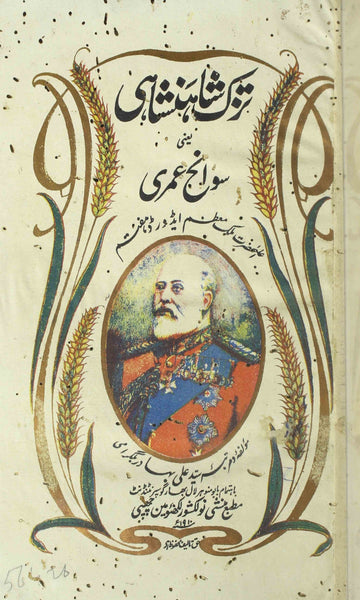 Tazk-e-Shahanshahi