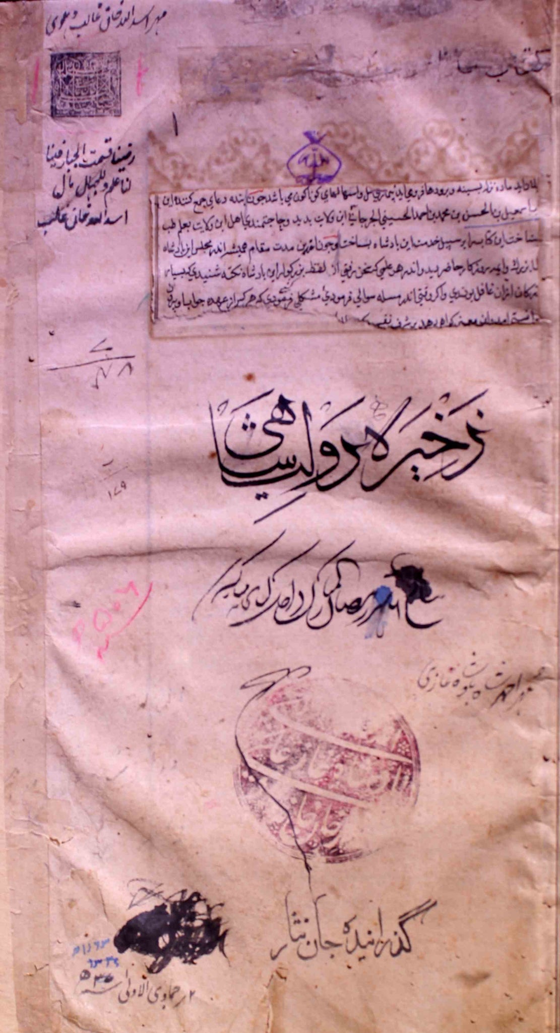 Zakhira-e-Daulat-e-Shahi