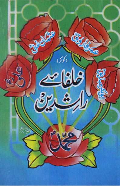 Khulfa-E-Rashideen