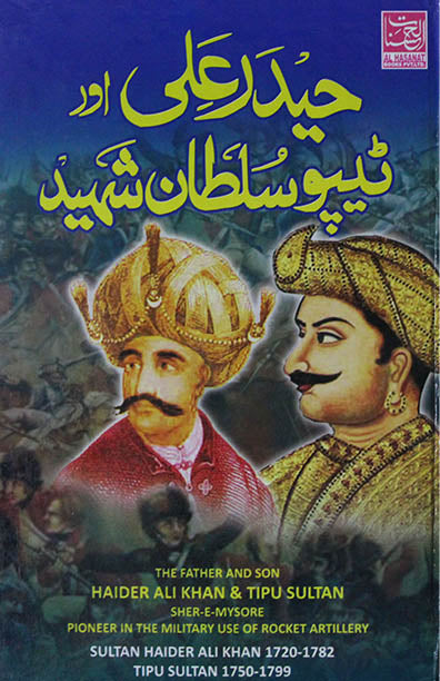 Haider Ali Aur Tipu Sultan