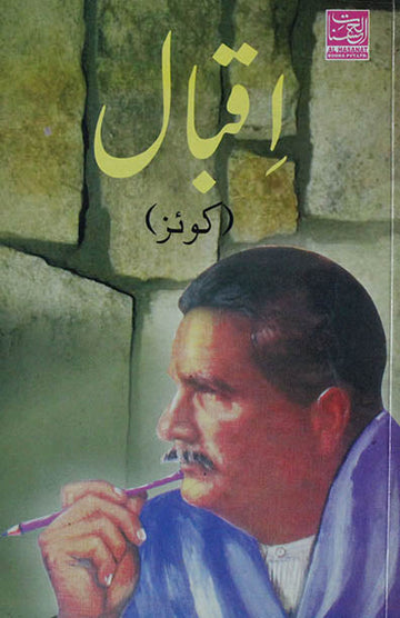 Iqbal Quiz