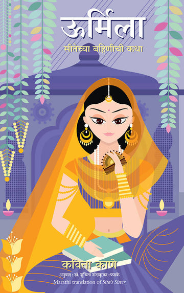 Sita's Sister (Marathi)