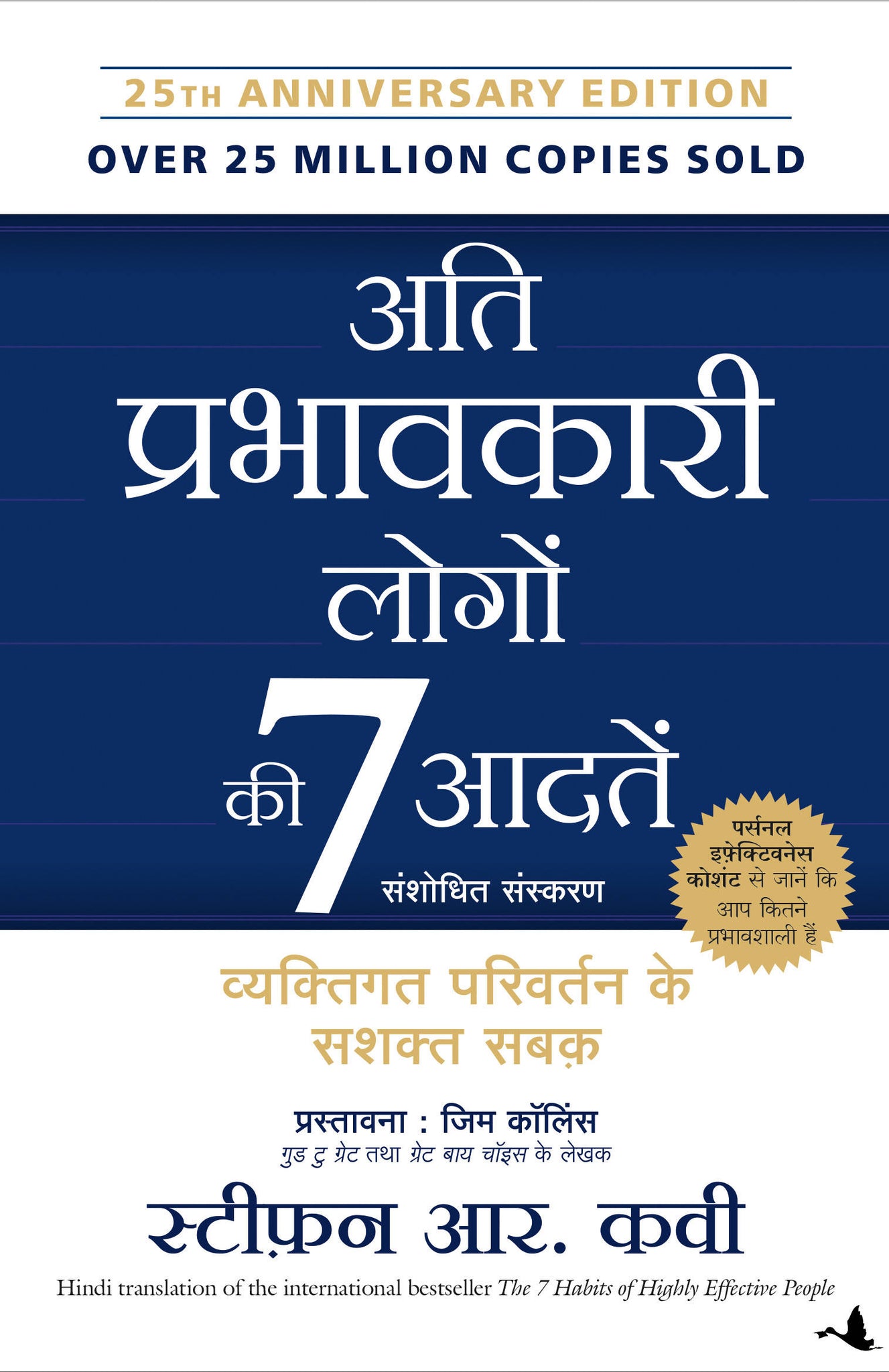 Ati Prabhavkari Logon Ki 7 Adatein (Hindi Edition Of 'The 7 Habits Of Highly Effective People'