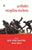Purchase Pragatisheel Sanskritik Aandolan by the -Ed. Murli Manohar Prasad Singh, Chanchal Chauhanat best price only on rekhtabooks.com