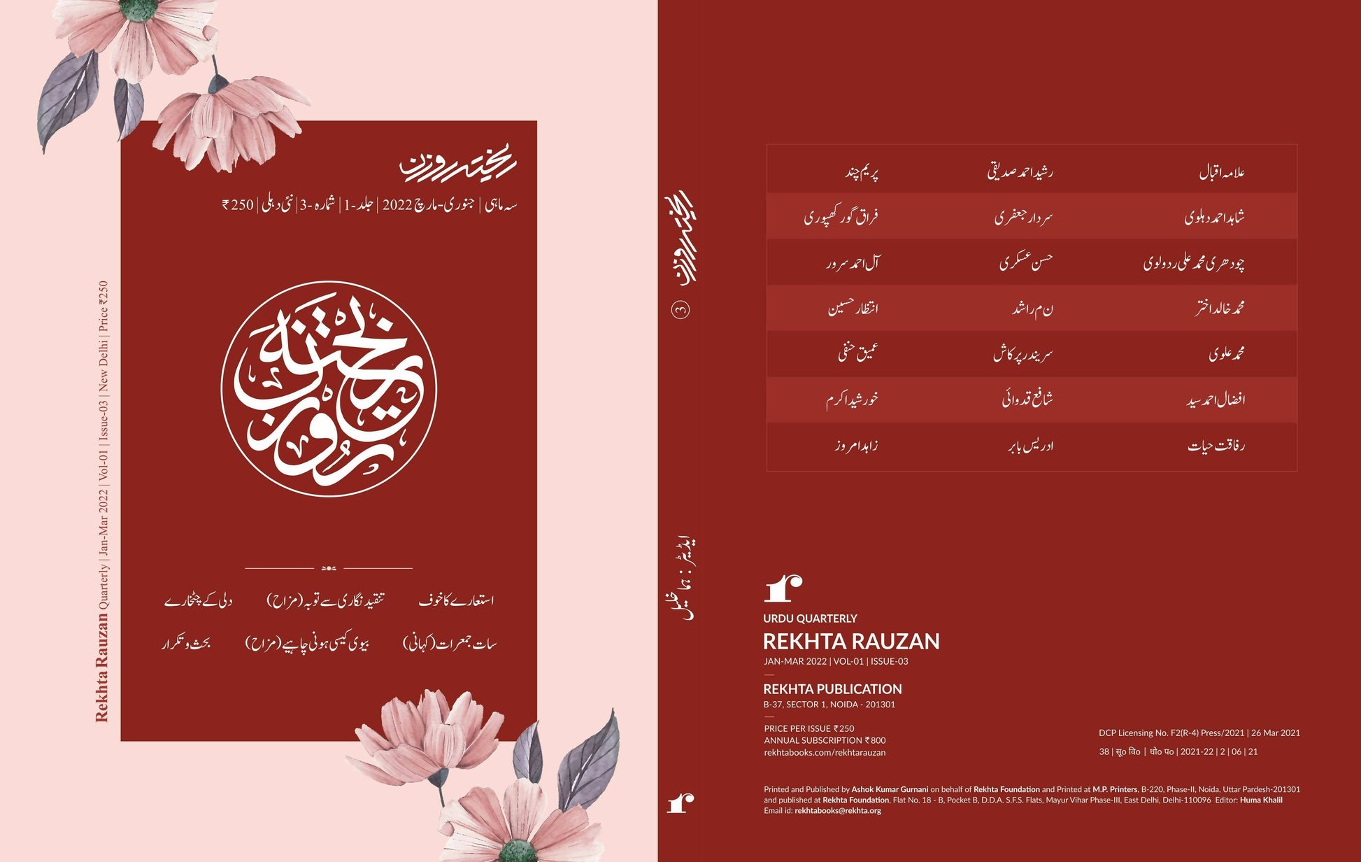 Rekhta Rauzan 3rd Edition