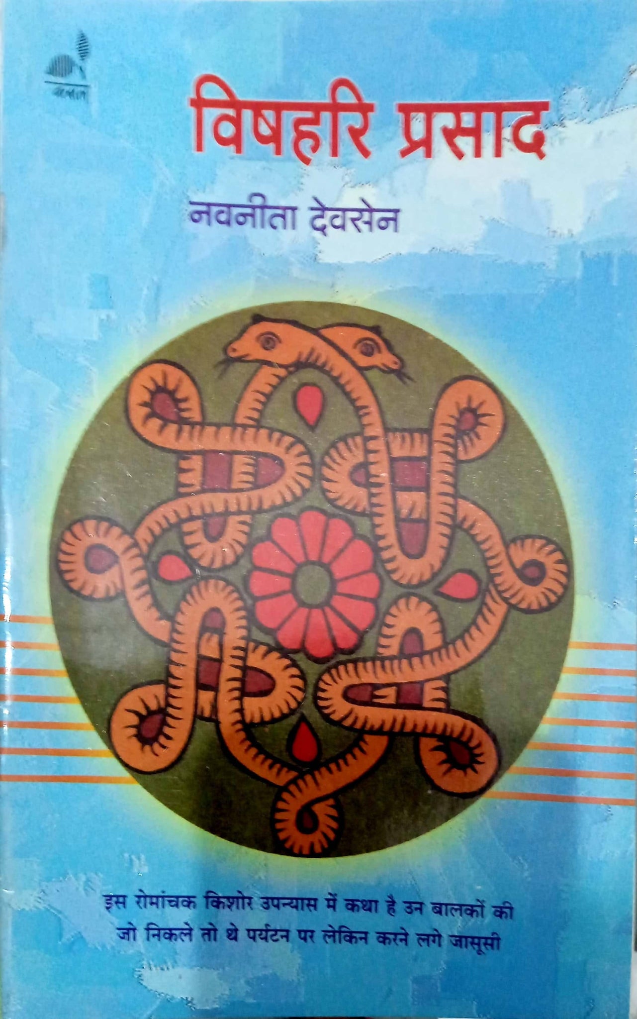 Vishahari prashad