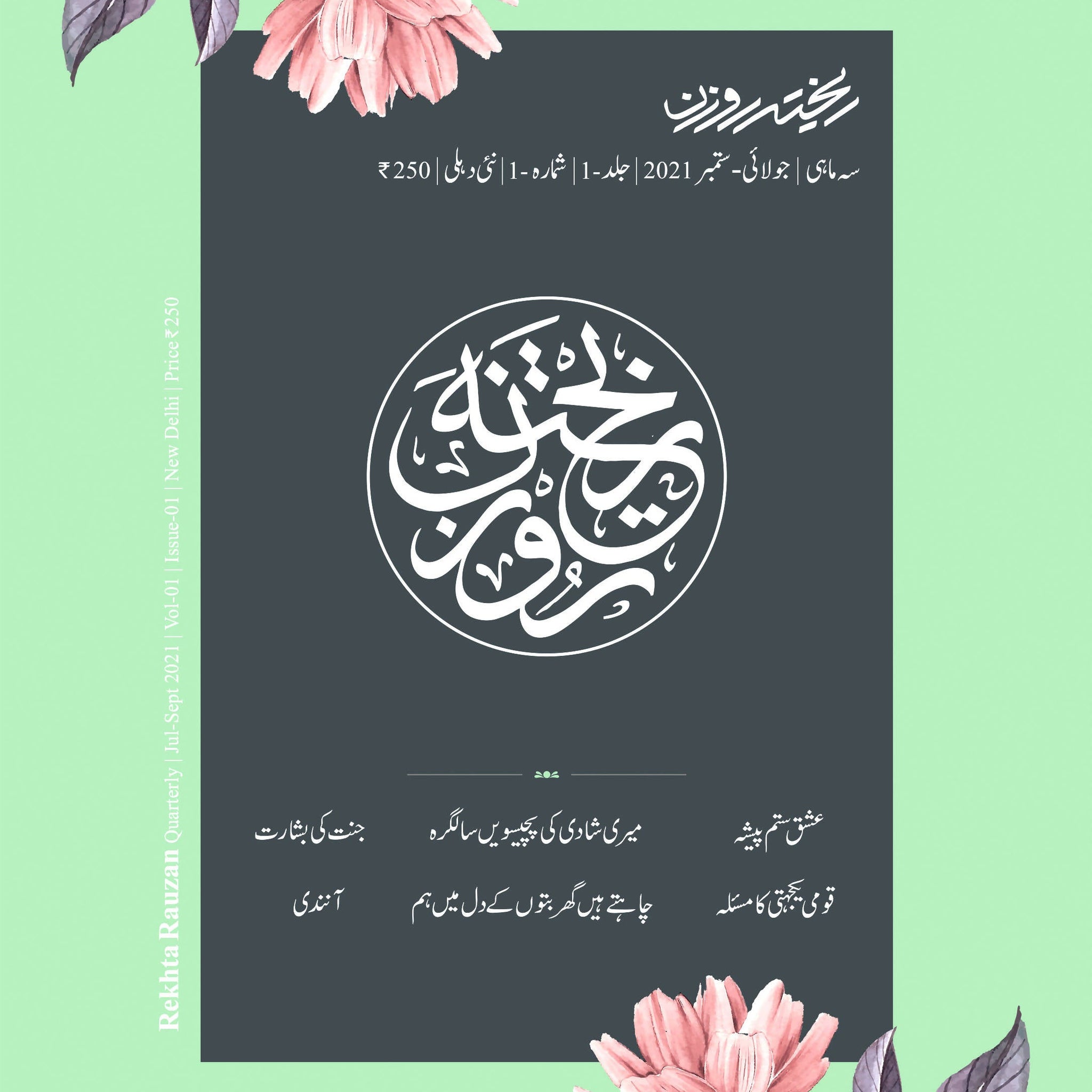 Rekhta Rauzan 1st Ed, Urdu