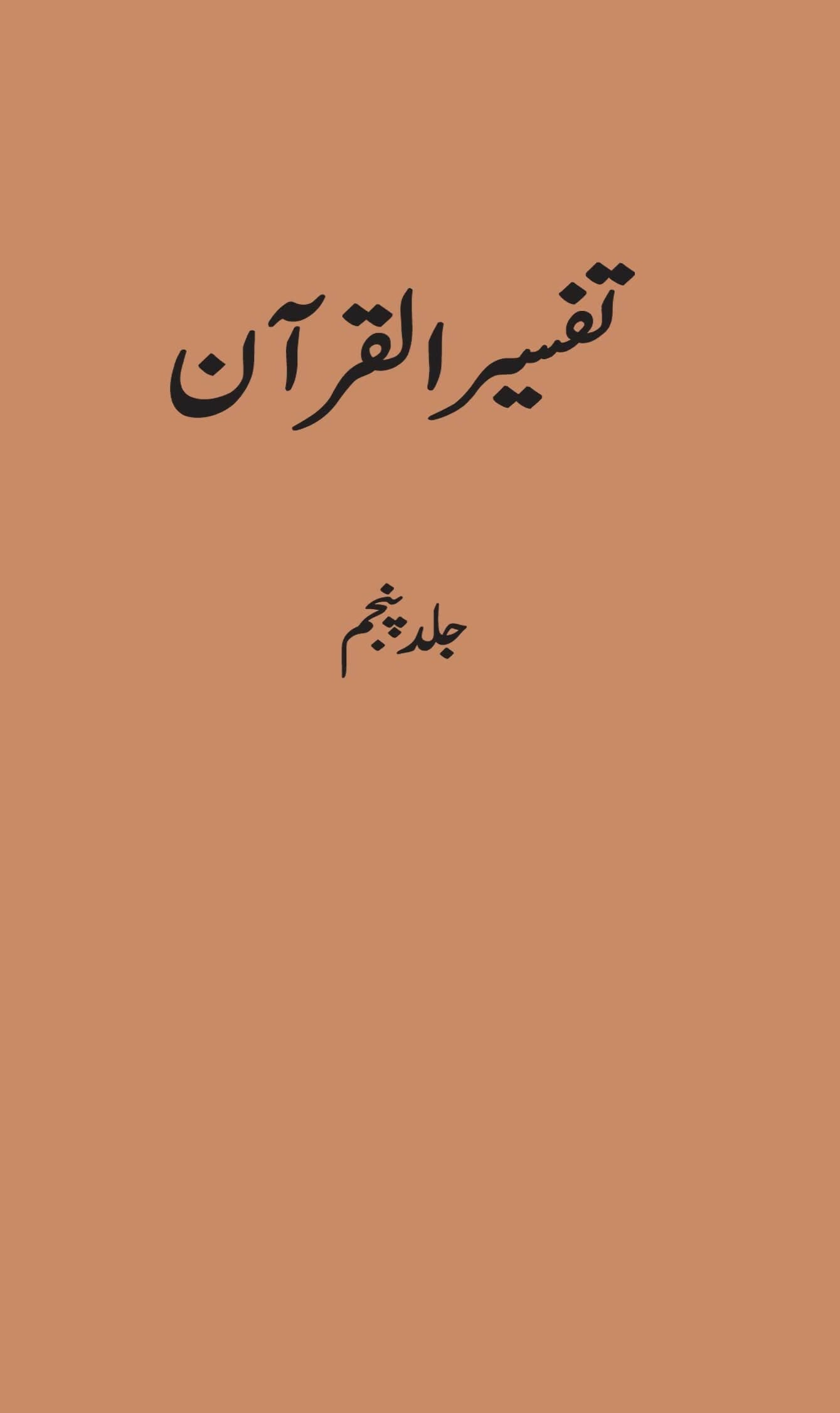 Tafseer-ul-Quran Volume-005