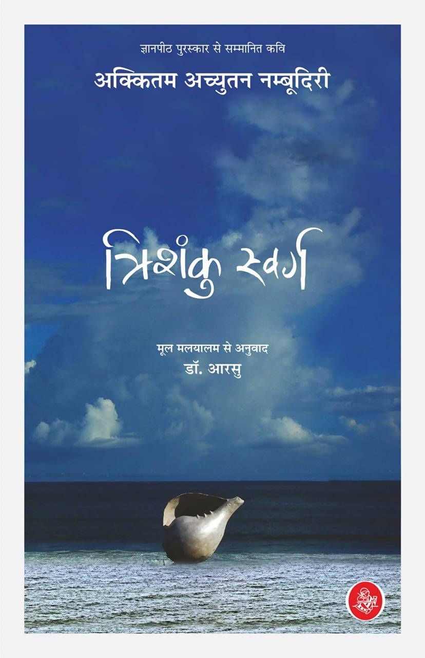 Trishanku Swarg (Paperback)