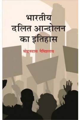 Bhartiya Dalit Andolan Ka Itihas : Vols. 1-4