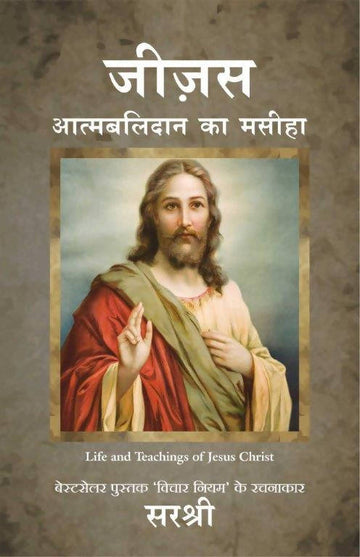 Jesus (Hindi)