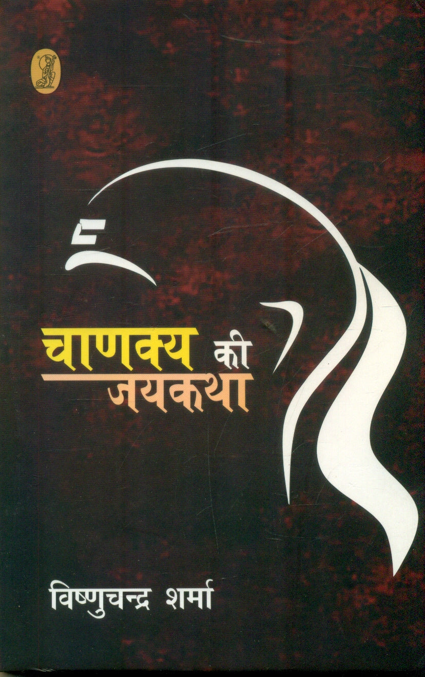 Chankya Ki Jaikatha
