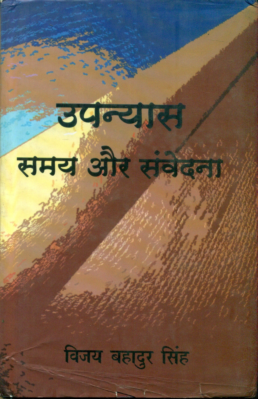 Upanyas Samay Aur Samvedana