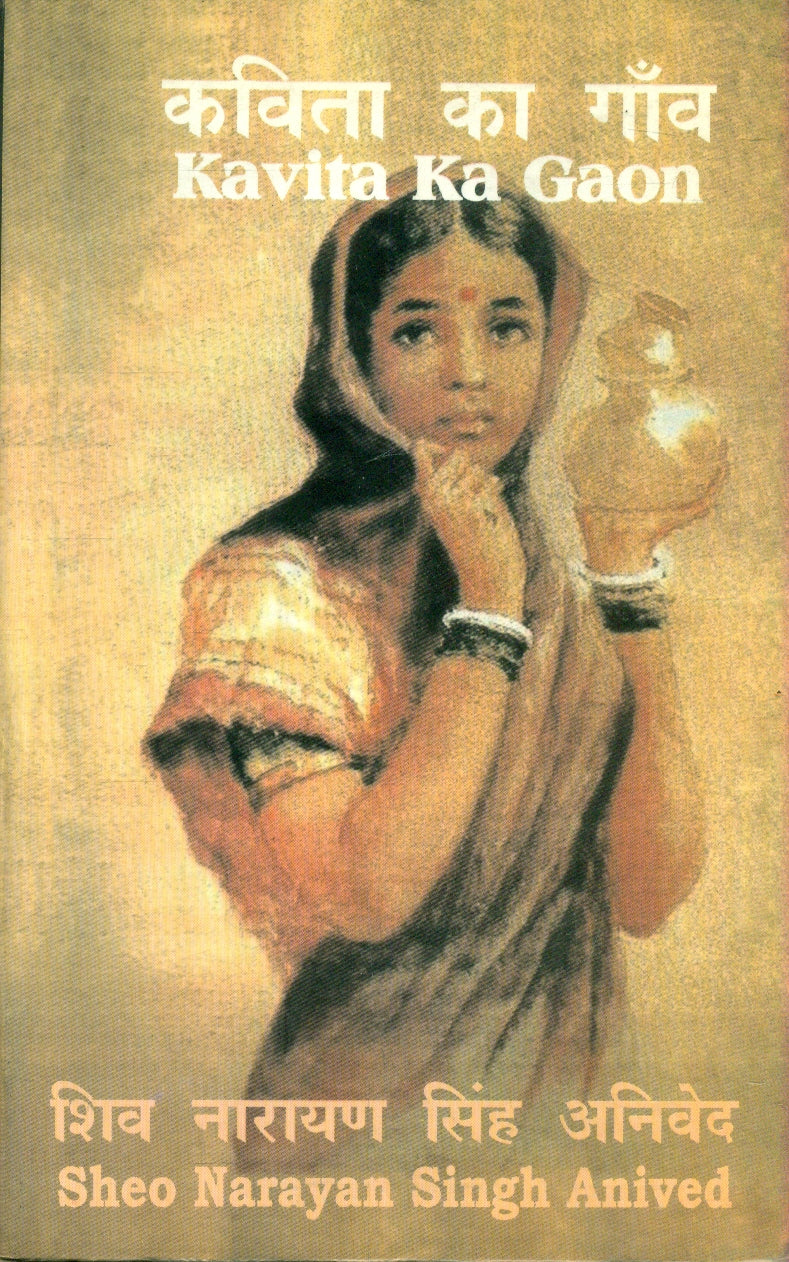 Kavita Ka Gaon