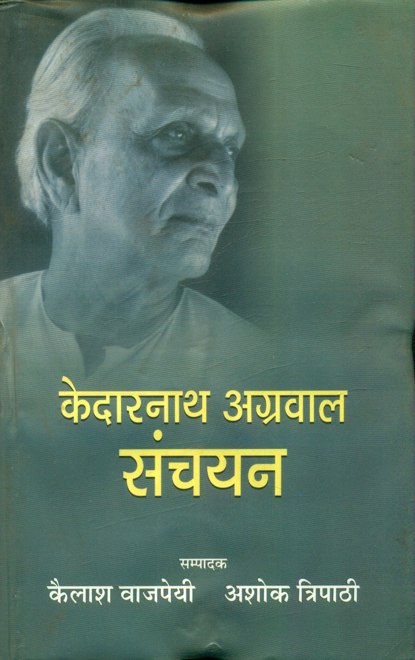 Kedarnath Agrawal Sanchayan