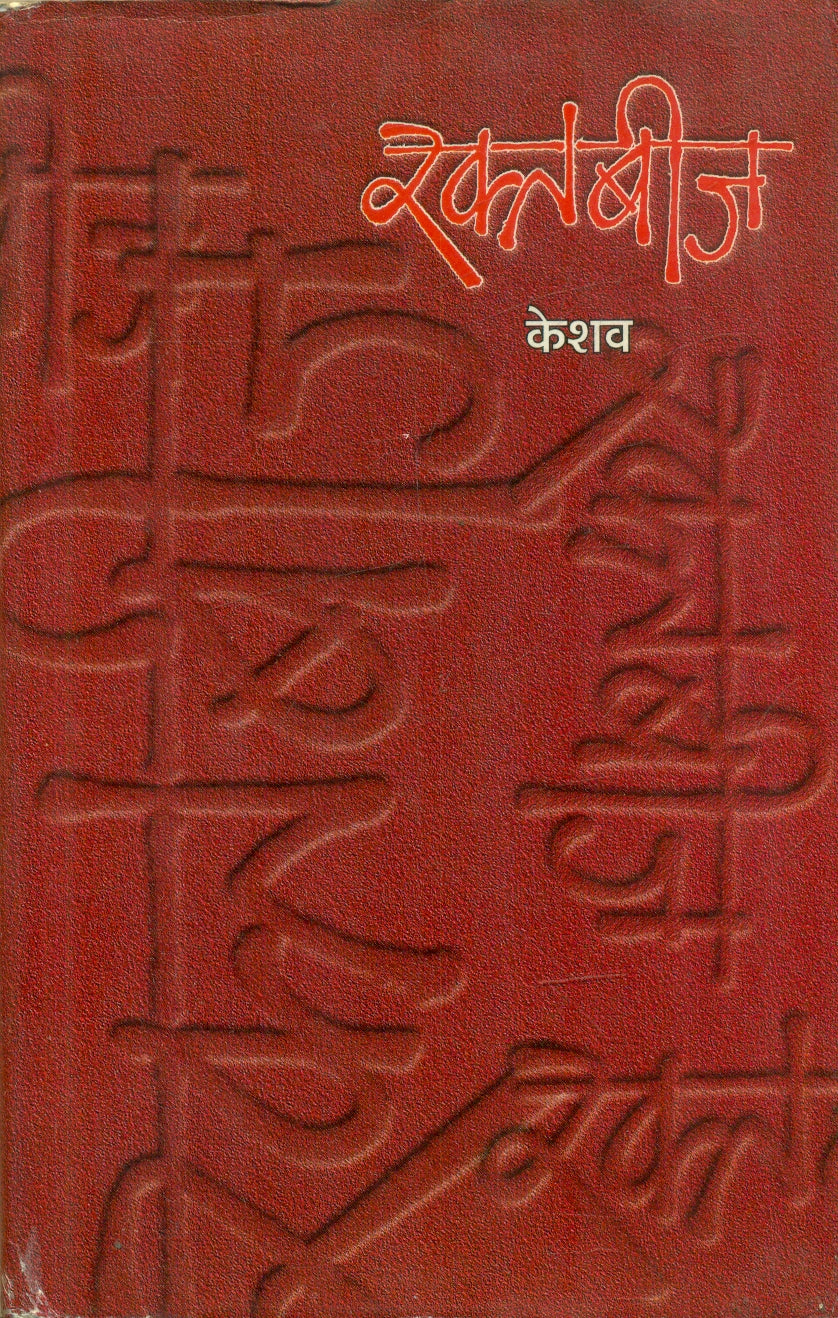 Raktabeej