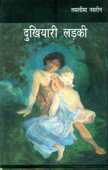 Dukhiyari Ladki