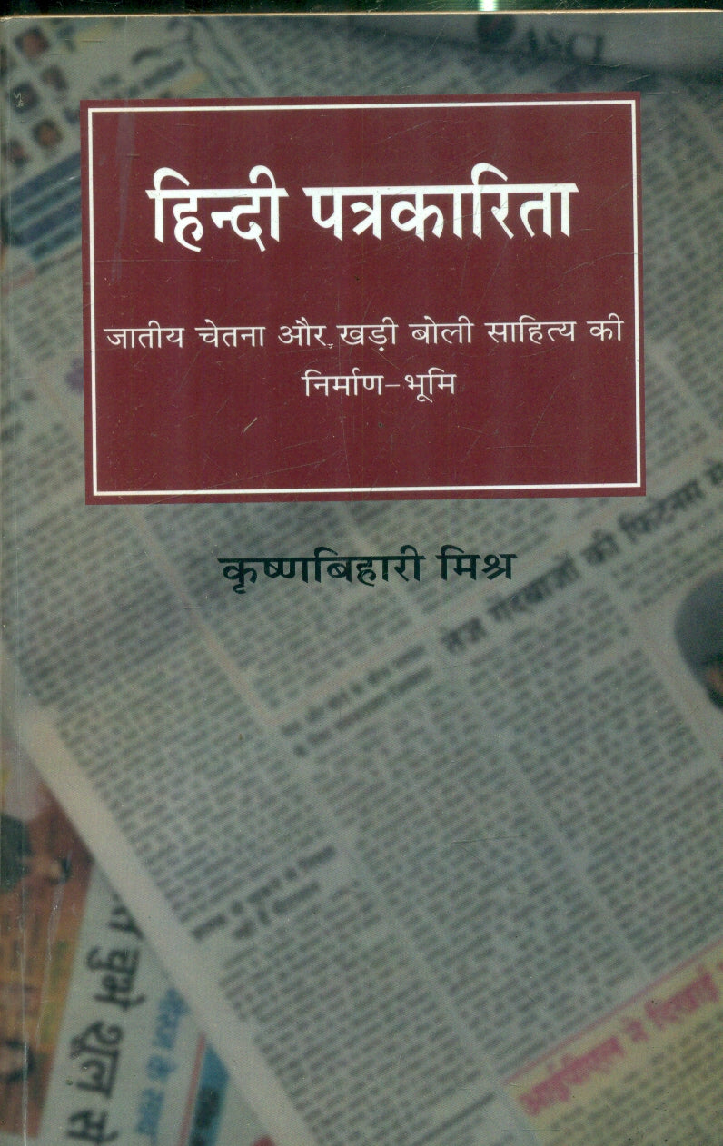 Hindi Patrakarita