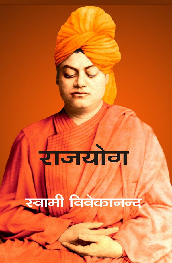 राजयोग (Rajyog)