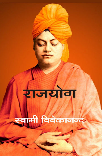 राजयोग (Rajyog)