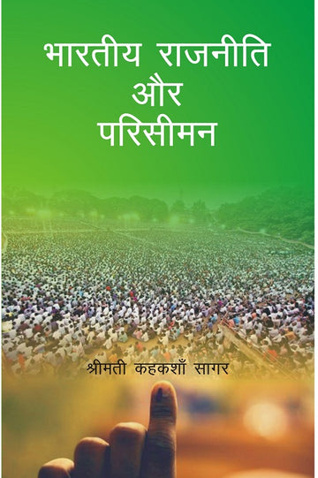 Bharatiya Rajniti Aur Parisiman [Hardcover]