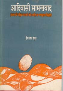 Adivasi Saamantvaad; Bastar Ki Media Janjaati Ki Uppatti Ka Naammoolak Siddhant [Hardcover]