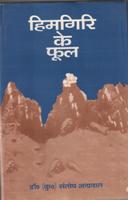 Himgiri Ke Phool [Hardcover]