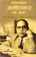 Baba Saheb Ambedkar Ki Vani [Hardcover]