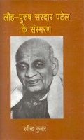 Lauh Purush Sardar Patel Ke Sansmaran [Hardcover]