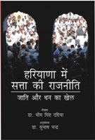 Haryana Mein Satta Ki Rajneeti Jaati Aur Dhan Ka Khel [Hardcover]