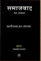 Samaajvaad: Ek Adhyayan [Hardcover]