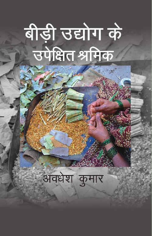 Bidi Udhyog Ke Upekshit Shramik [Hardcover]
