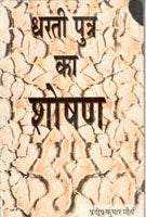 Dhartiputra Ka Shoshan [Hardcover]