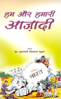 Hum Aur Hamari Azadi [Hardcover]