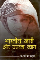 Bharaitya Naari Aur Uska Tyag [Hardcover]