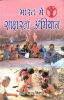 Bharat Mein Saksharta Abhiyan [Hardcover]