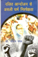 Dalit Aandolan Mein Asli Dharm Nirpekshta [Hardcover]