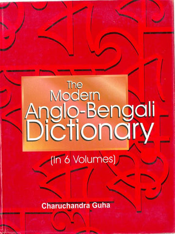 The Modern Anglo-Bengali Dictionary Volume Vol. 1st [Hardcover]